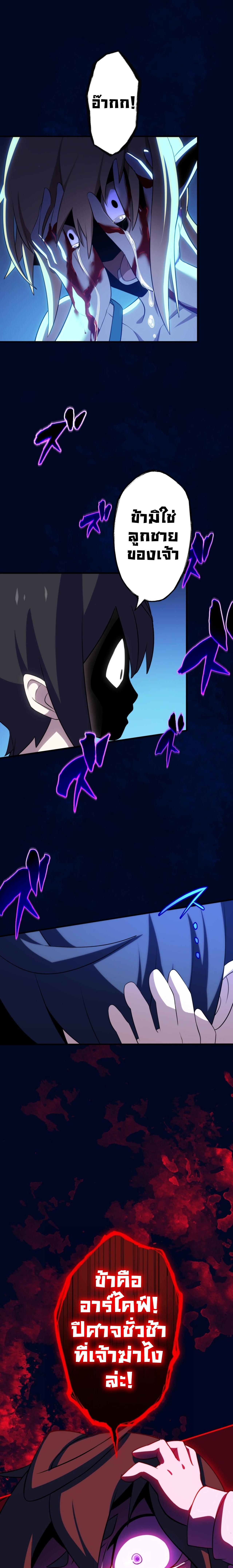 Avenger of Mystical Eyes Blood Parasite ตอนที่ 4 แปลไทย page 3