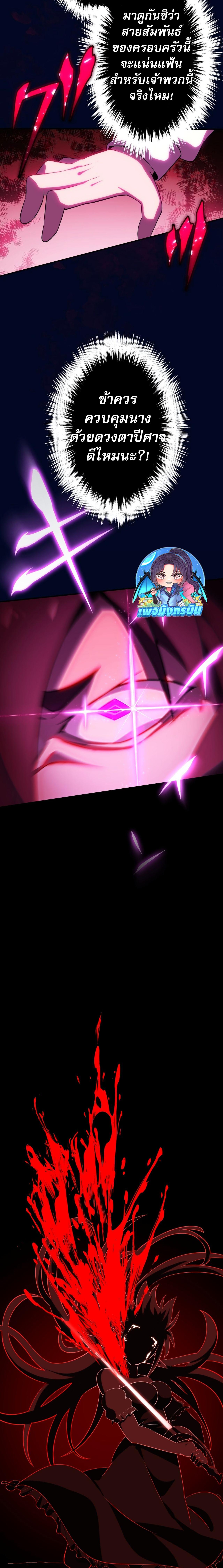Avenger of Mystical Eyes Blood Parasite ตอนที่ 4 แปลไทย page 6