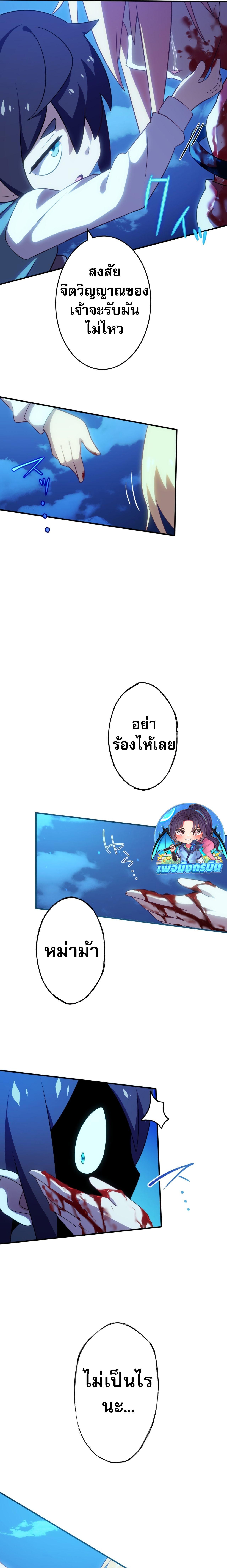 Avenger of Mystical Eyes Blood Parasite ตอนที่ 4 แปลไทย page 8