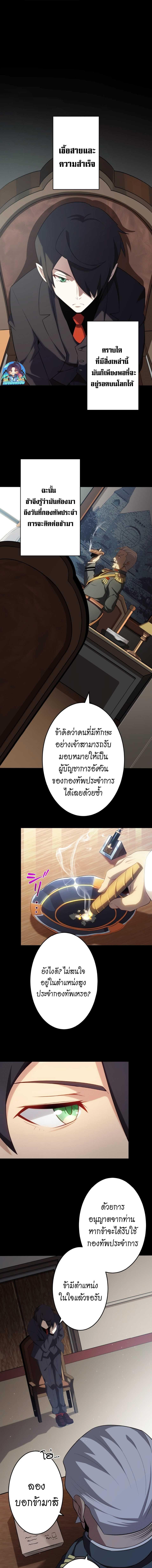 Avenger of Mystical Eyes Blood Parasite ตอนที่ 5 แปลไทย page 13