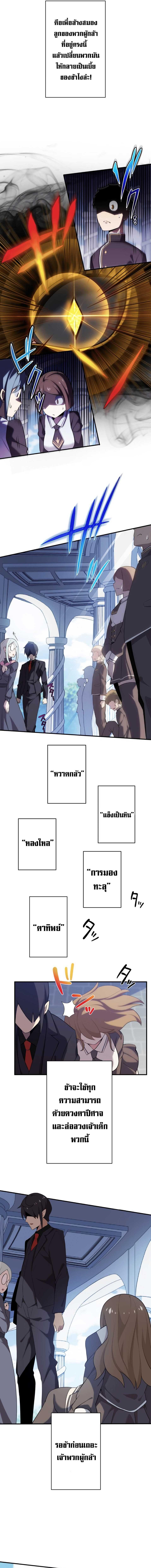 Avenger of Mystical Eyes Blood Parasite ตอนที่ 5 แปลไทย page 15