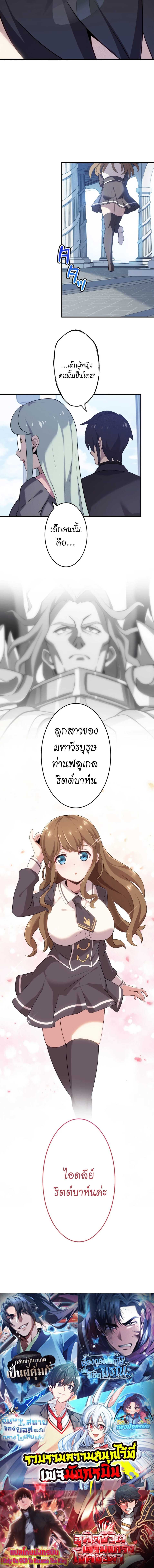 Avenger of Mystical Eyes Blood Parasite ตอนที่ 5 แปลไทย page 17