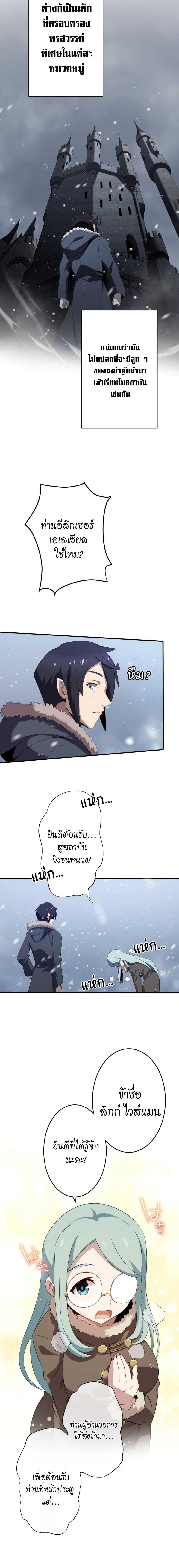 Avenger of Mystical Eyes Blood Parasite ตอนที่ 5 แปลไทย page 1