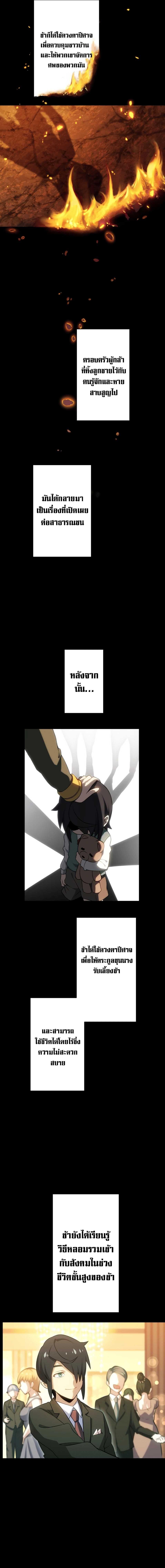 Avenger of Mystical Eyes Blood Parasite ตอนที่ 5 แปลไทย page 4