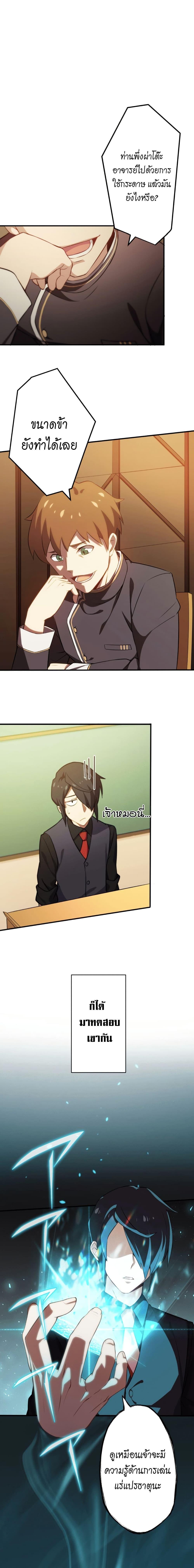 Avenger of Mystical Eyes Blood Parasite ตอนที่ 6 แปลไทย page 9