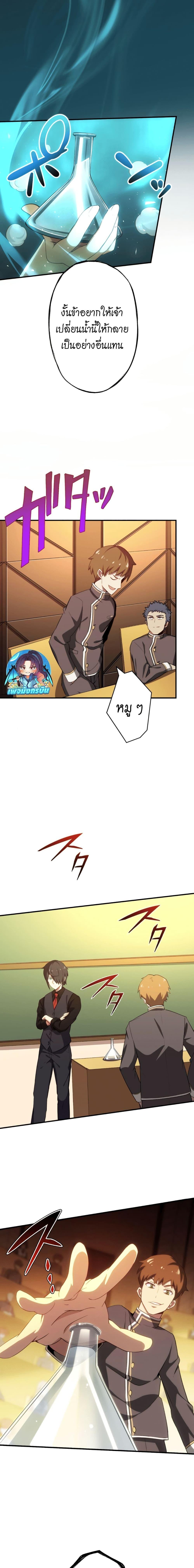 Avenger of Mystical Eyes Blood Parasite ตอนที่ 6 แปลไทย page 10