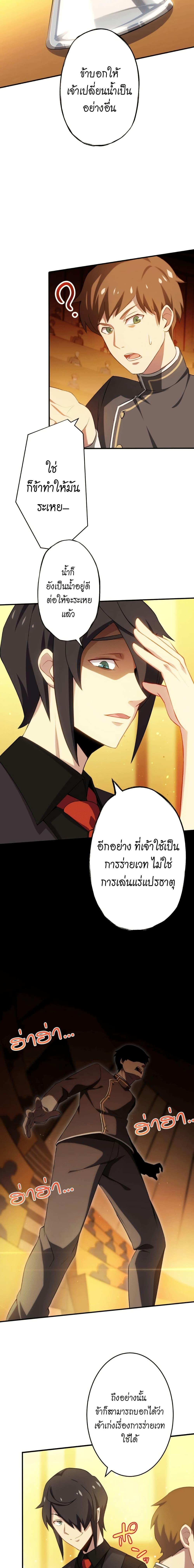Avenger of Mystical Eyes Blood Parasite ตอนที่ 6 แปลไทย page 12