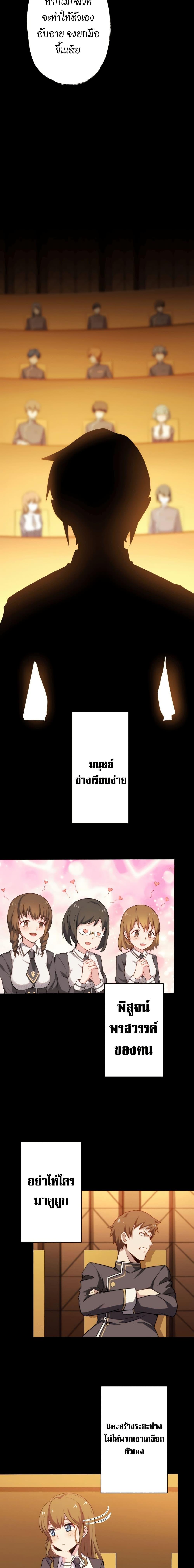 Avenger of Mystical Eyes Blood Parasite ตอนที่ 6 แปลไทย page 14