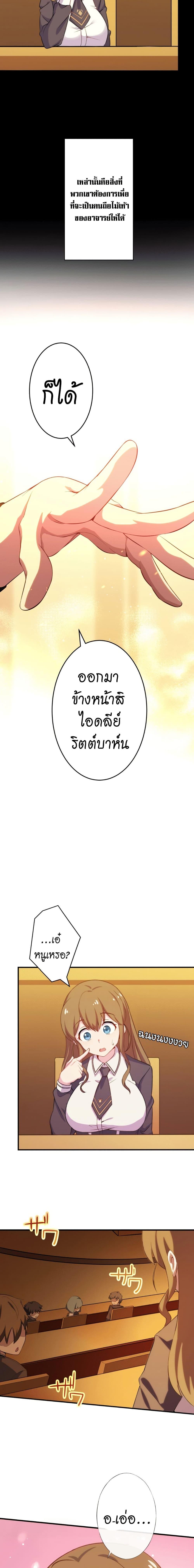 Avenger of Mystical Eyes Blood Parasite ตอนที่ 6 แปลไทย page 15