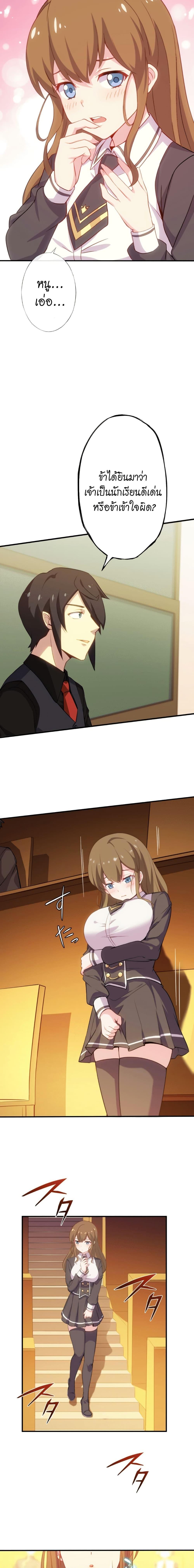 Avenger of Mystical Eyes Blood Parasite ตอนที่ 6 แปลไทย page 16