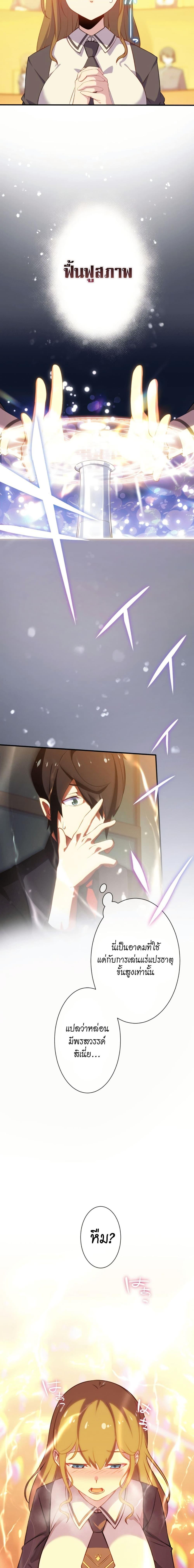Avenger of Mystical Eyes Blood Parasite ตอนที่ 6 แปลไทย page 17
