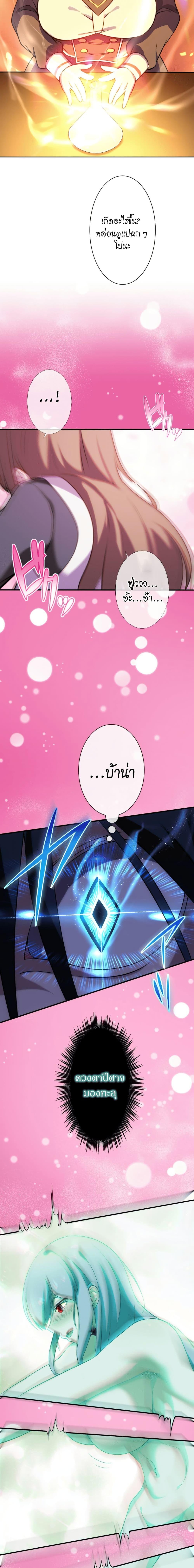 Avenger of Mystical Eyes Blood Parasite ตอนที่ 6 แปลไทย page 18