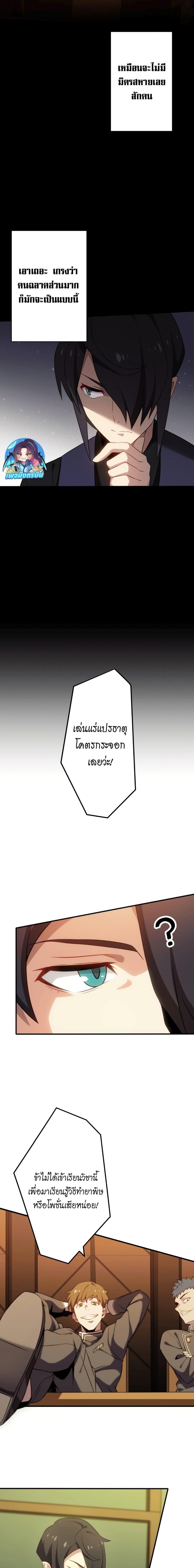 Avenger of Mystical Eyes Blood Parasite ตอนที่ 6 แปลไทย page 3