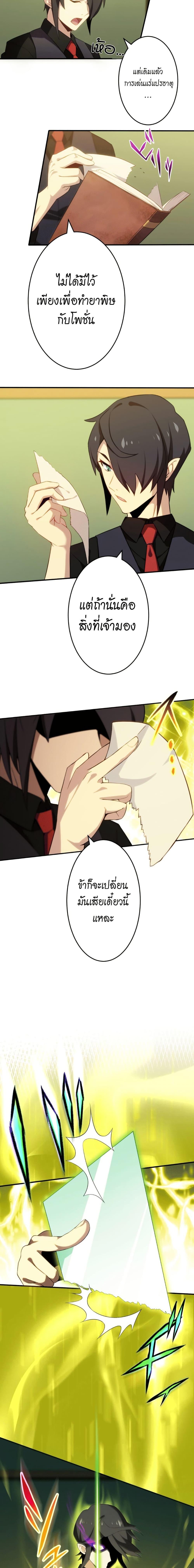 Avenger of Mystical Eyes Blood Parasite ตอนที่ 6 แปลไทย page 4