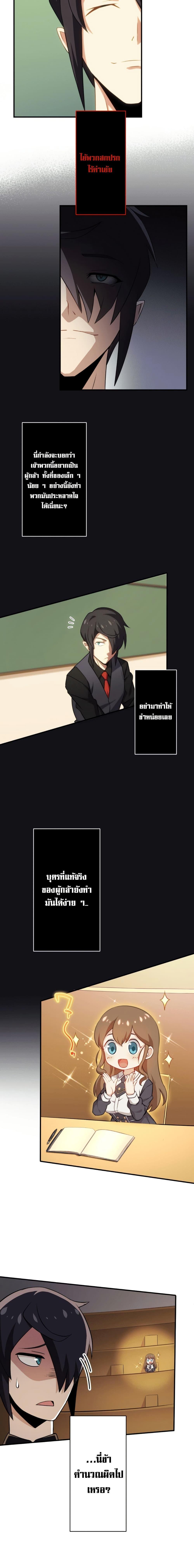 Avenger of Mystical Eyes Blood Parasite ตอนที่ 6 แปลไทย page 8