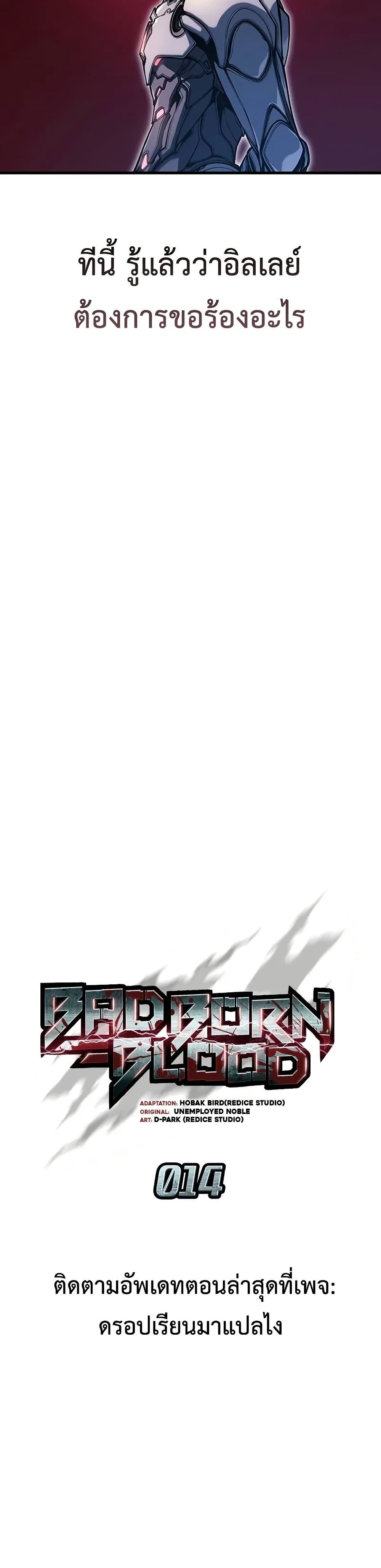 Bad Born Blood ตอนที่ 14 แปลไทย page 14