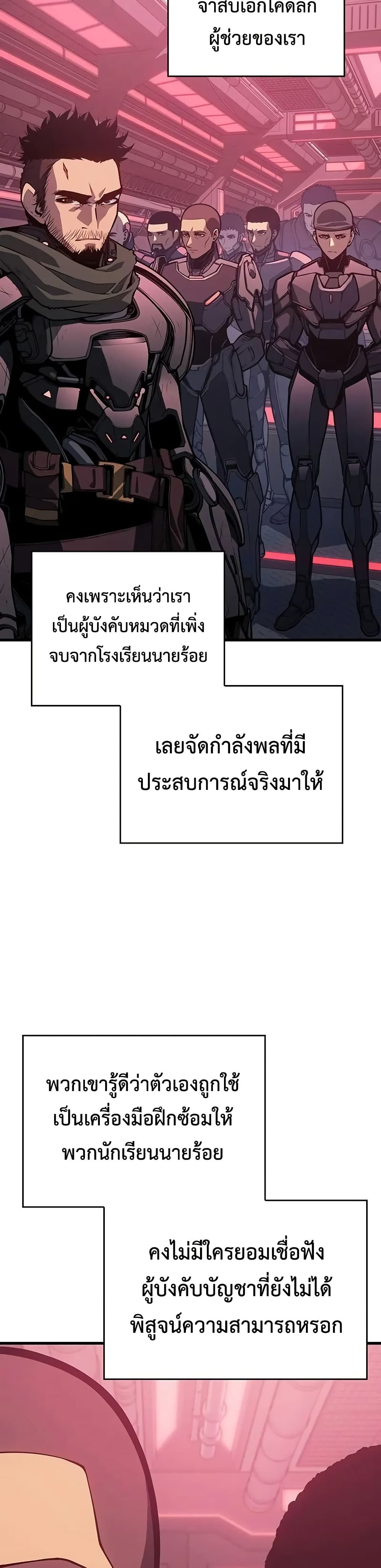 Bad Born Blood ตอนที่ 14 แปลไทย page 20