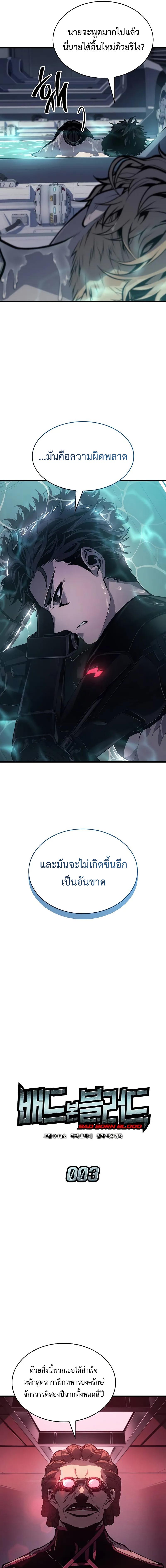 Bad Born Blood ตอนที่ 3 แปลไทย page 2