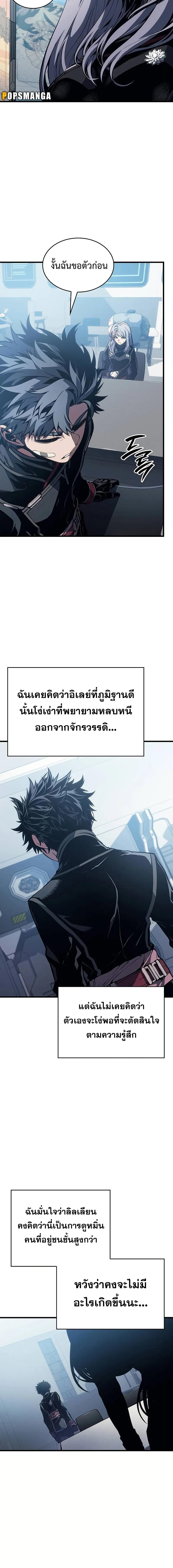 Bad Born Blood ตอนที่ 6 แปลไทย page 9
