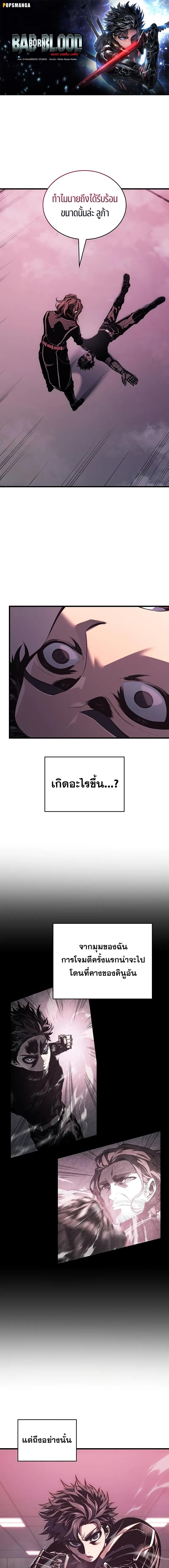 Bad Born Blood ตอนที่ 7 แปลไทย page 0