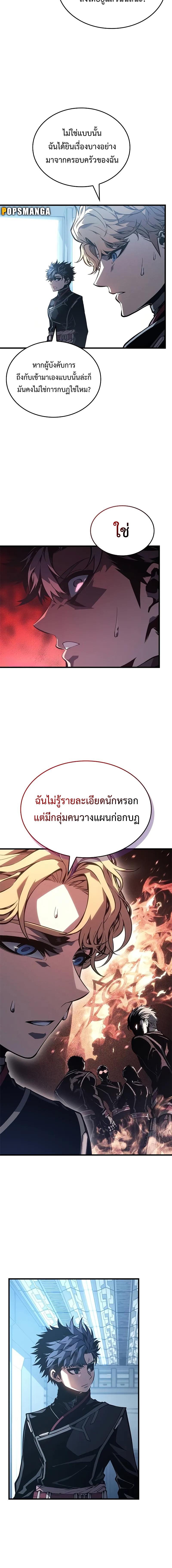Bad Born Blood ตอนที่ 7 แปลไทย page 9