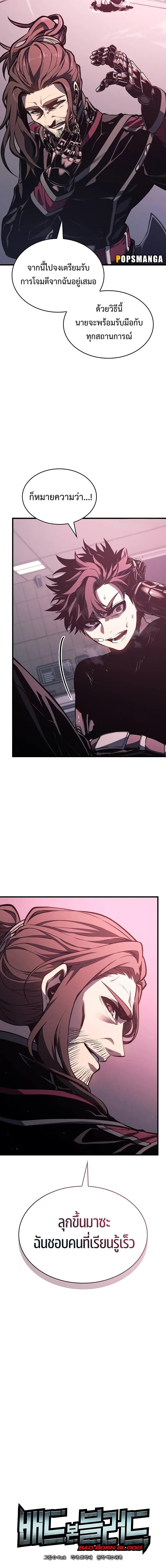 Bad Born Blood ตอนที่ 7 แปลไทย page 6