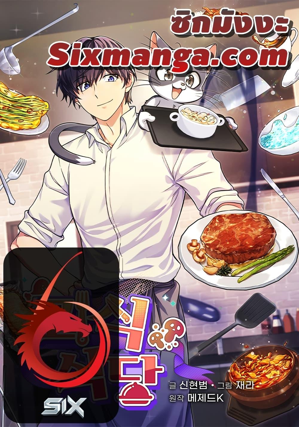 Bizarre Restaurant ตอนที่ 39 แปลไทย page 0