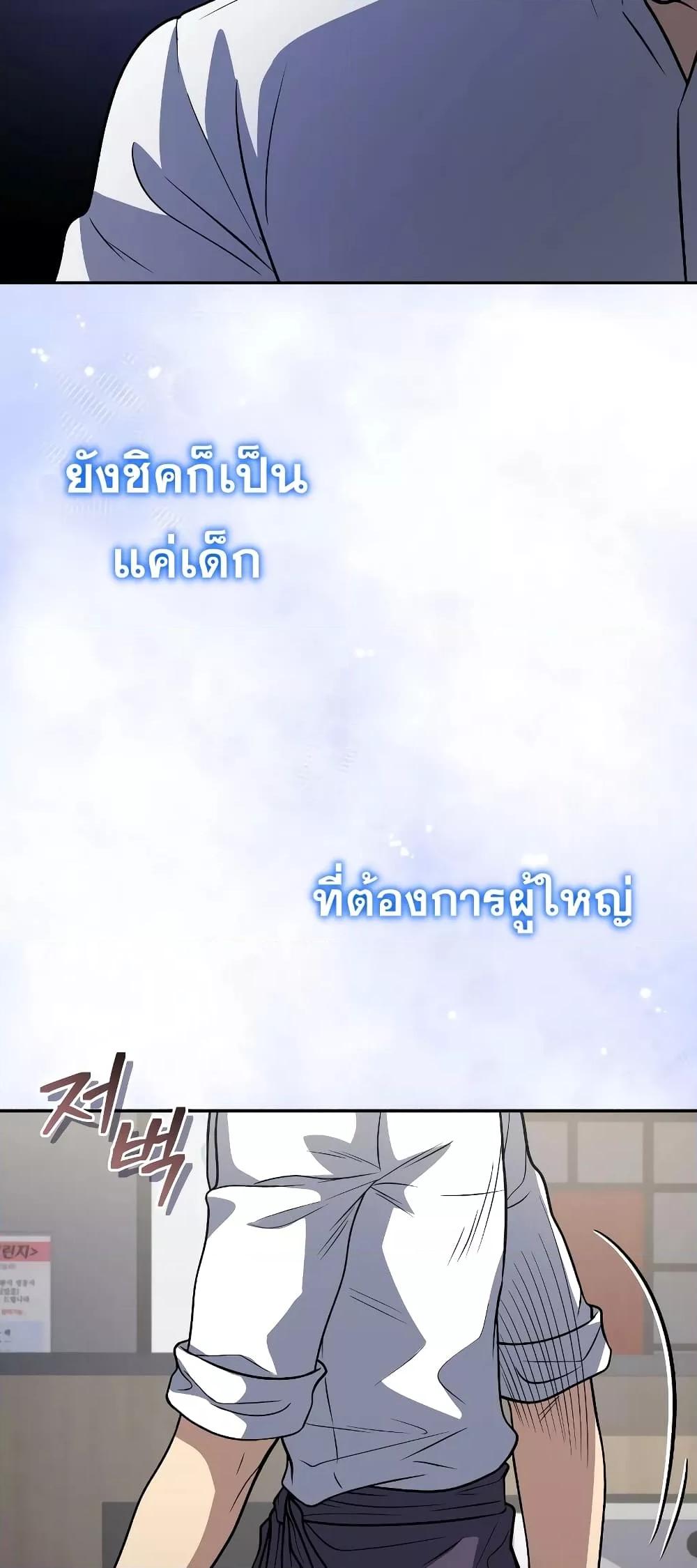 Bizarre Restaurant ตอนที่ 39 แปลไทย page 17