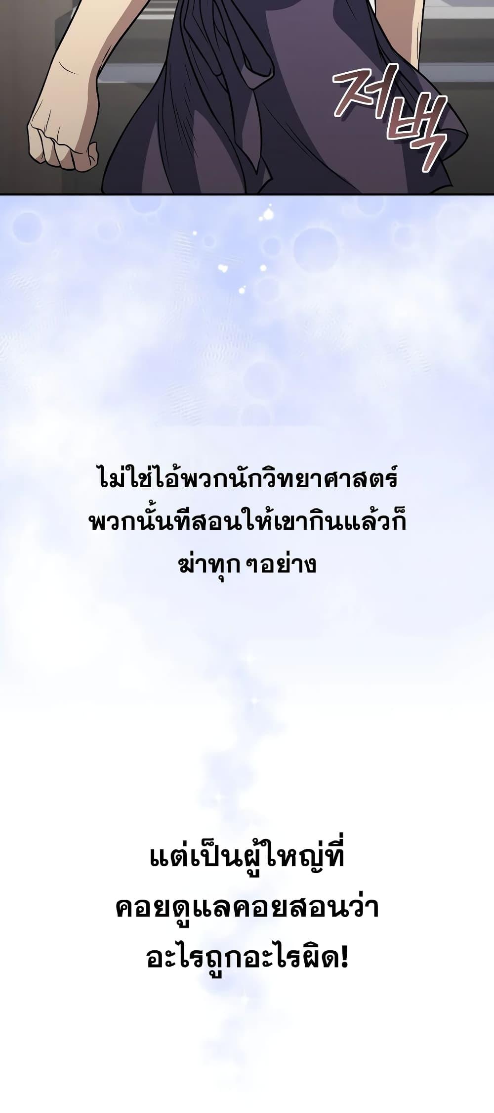 Bizarre Restaurant ตอนที่ 39 แปลไทย page 18