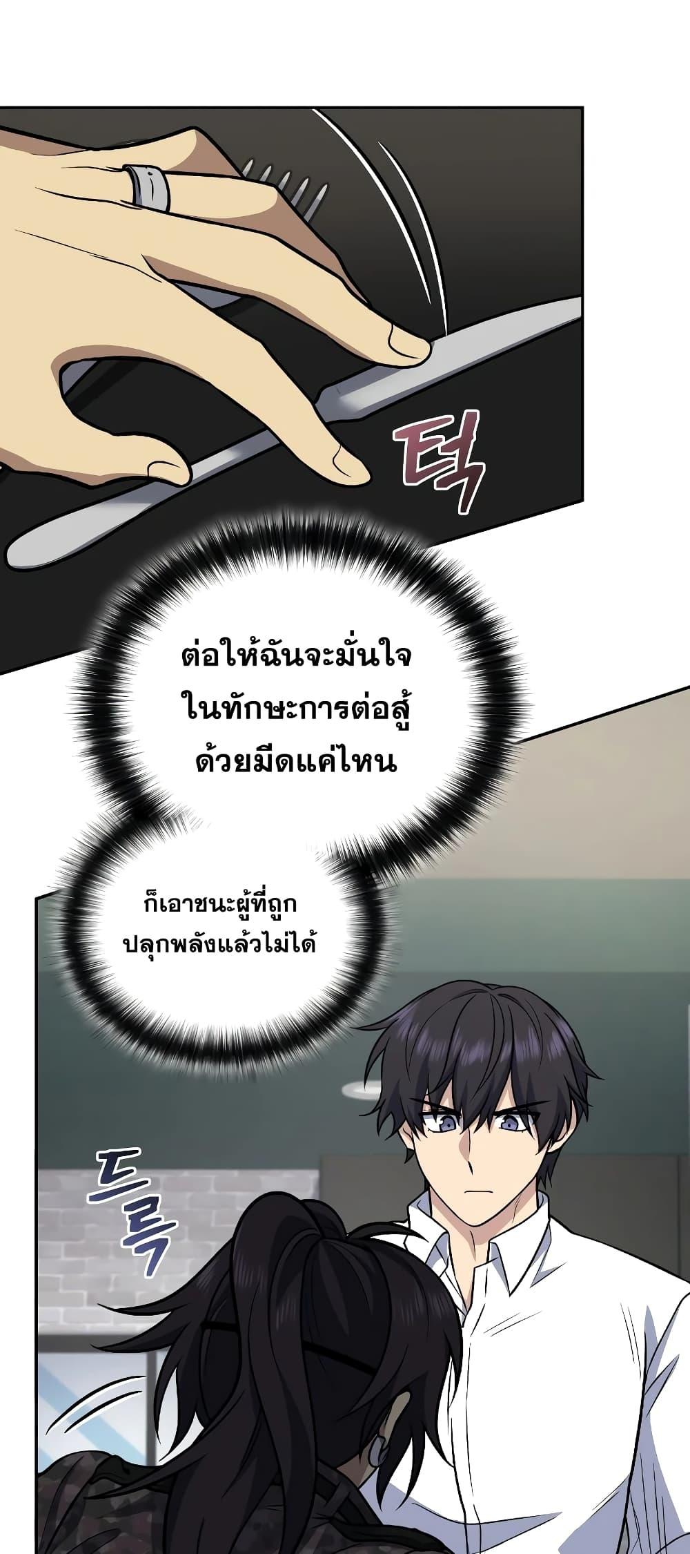 Bizarre Restaurant ตอนที่ 39 แปลไทย page 24