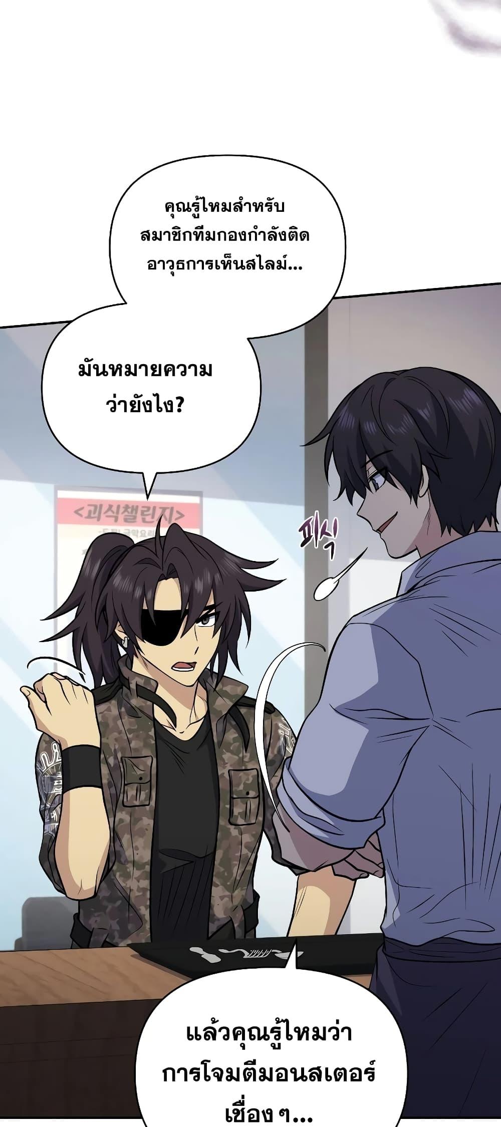 Bizarre Restaurant ตอนที่ 39 แปลไทย page 29