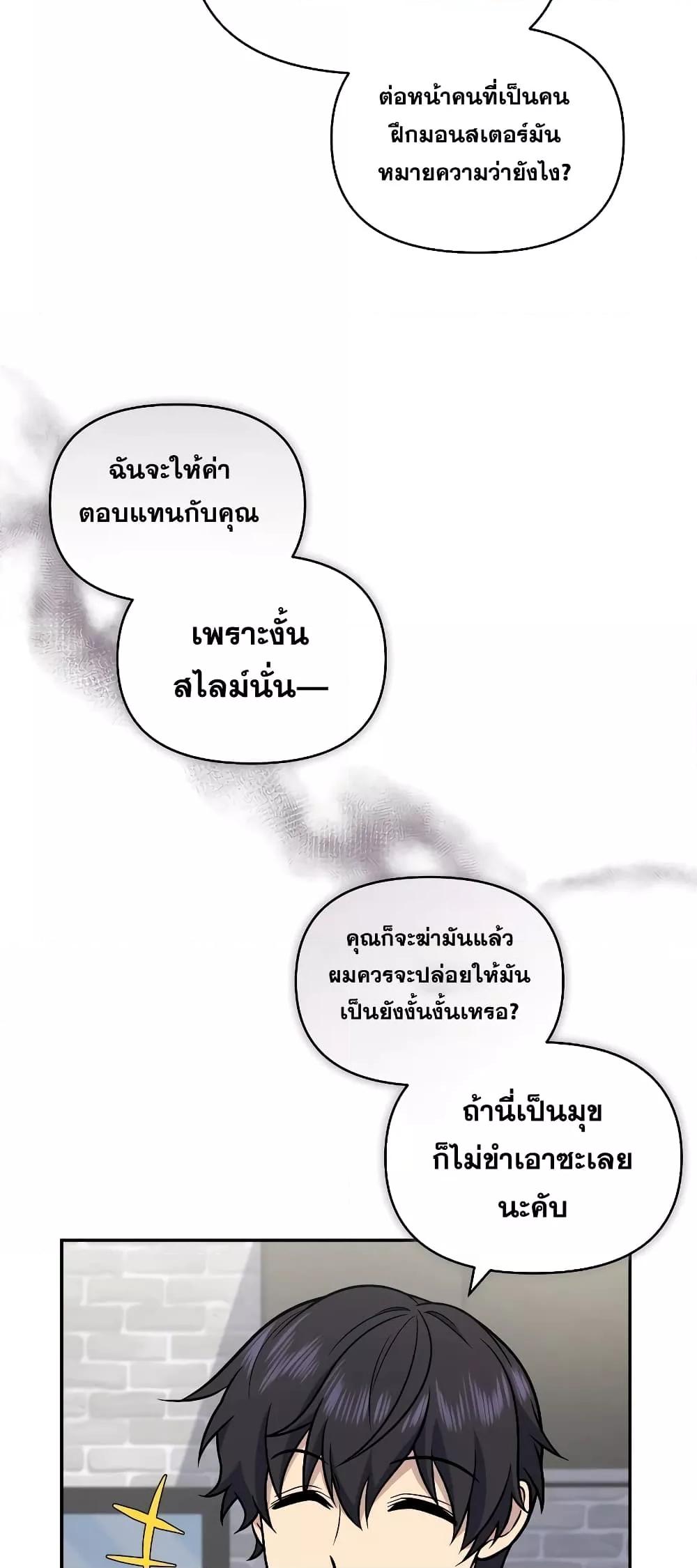 Bizarre Restaurant ตอนที่ 39 แปลไทย page 30