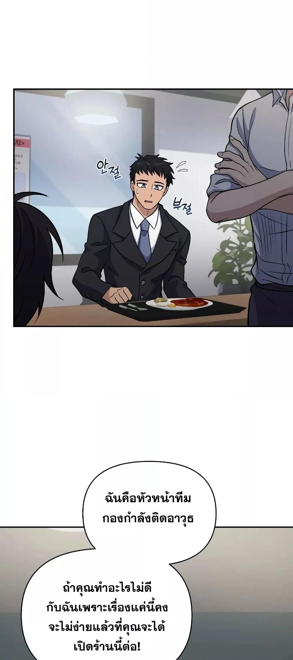Bizarre Restaurant ตอนที่ 39 แปลไทย page 35