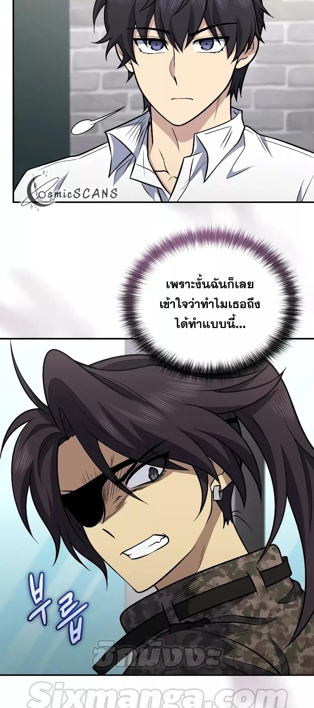 Bizarre Restaurant ตอนที่ 39 แปลไทย page 3