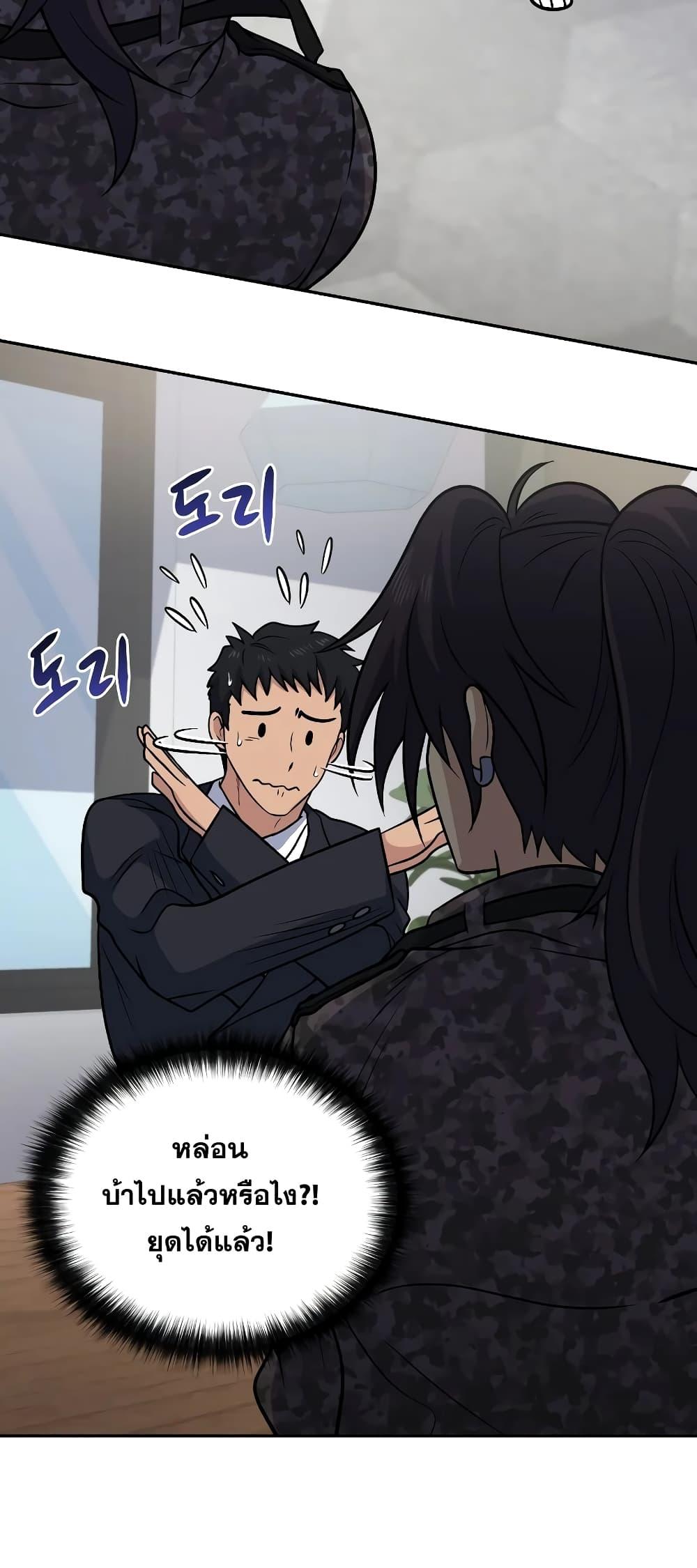 Bizarre Restaurant ตอนที่ 39 แปลไทย page 39