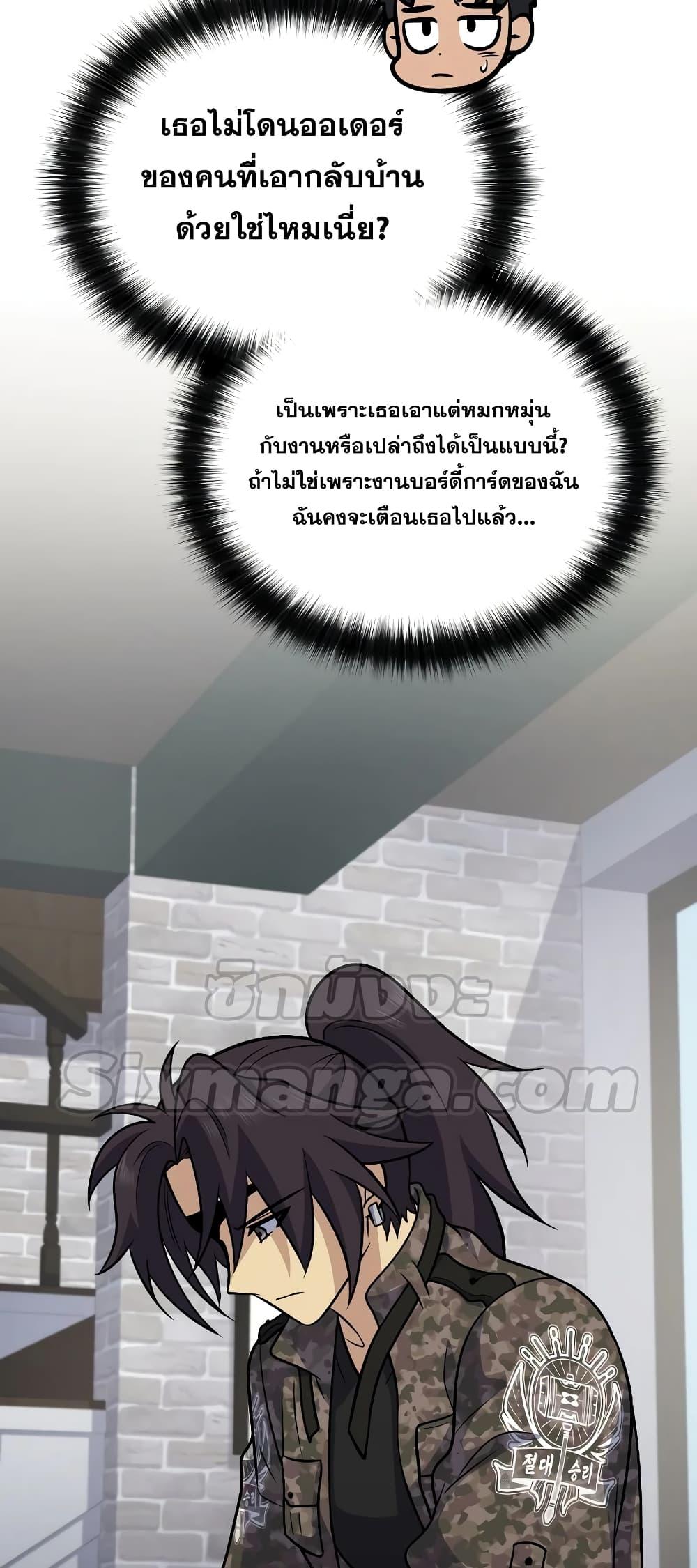 Bizarre Restaurant ตอนที่ 39 แปลไทย page 48