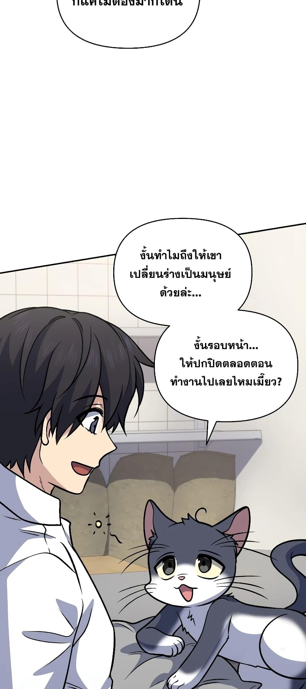 Bizarre Restaurant ตอนที่ 39 แปลไทย page 57