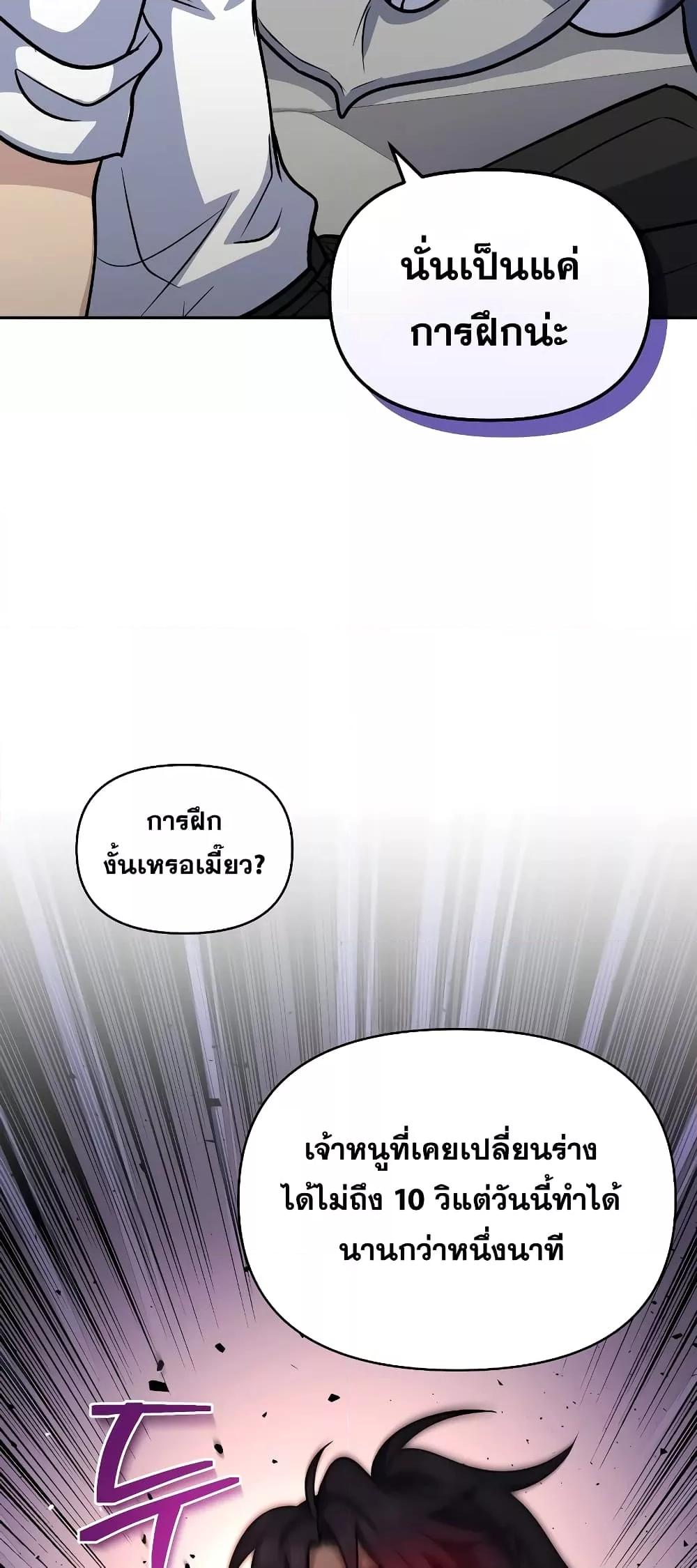 Bizarre Restaurant ตอนที่ 39 แปลไทย page 58