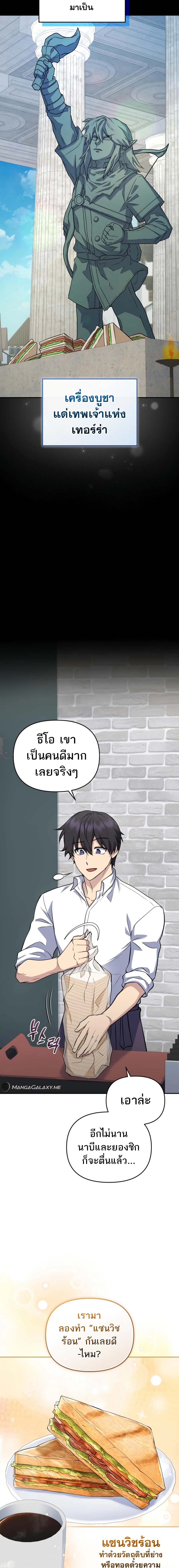 Bizarre Restaurant ตอนที่ 40 แปลไทย page 11