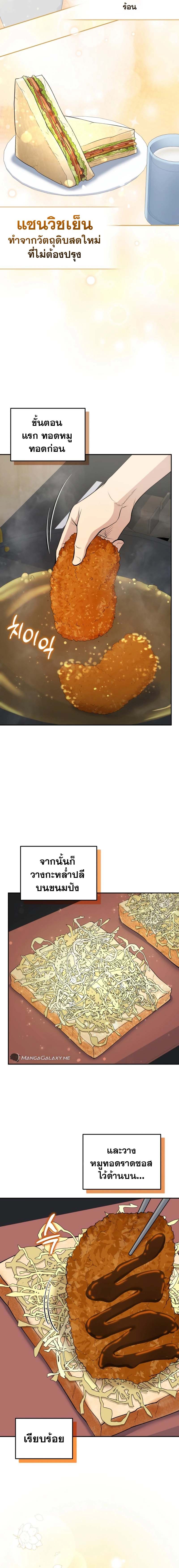 Bizarre Restaurant ตอนที่ 40 แปลไทย page 12