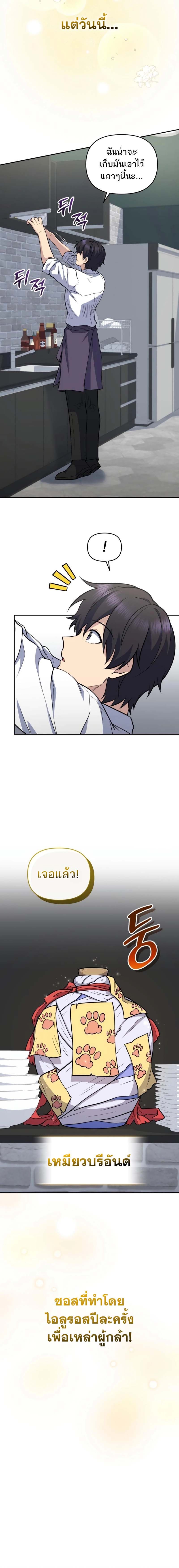 Bizarre Restaurant ตอนที่ 40 แปลไทย page 13