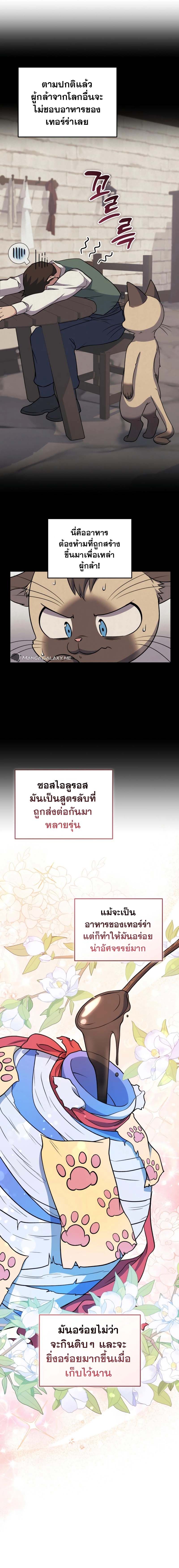 Bizarre Restaurant ตอนที่ 40 แปลไทย page 14