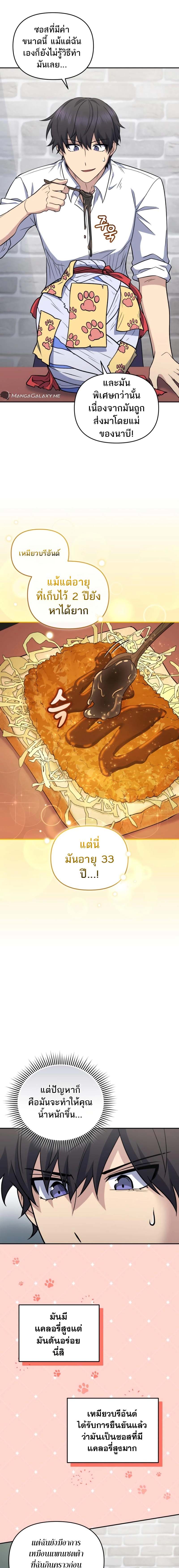 Bizarre Restaurant ตอนที่ 40 แปลไทย page 15