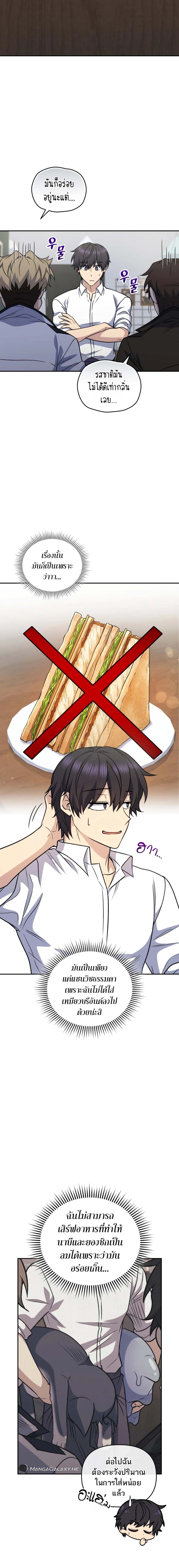 Bizarre Restaurant ตอนที่ 40 แปลไทย page 20