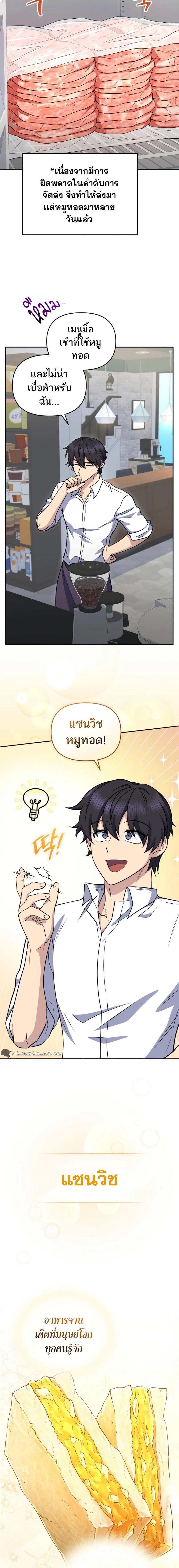 Bizarre Restaurant ตอนที่ 40 แปลไทย page 4