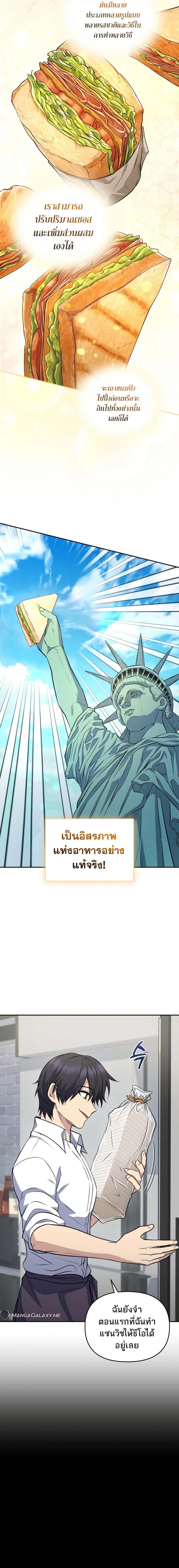 Bizarre Restaurant ตอนที่ 40 แปลไทย page 5