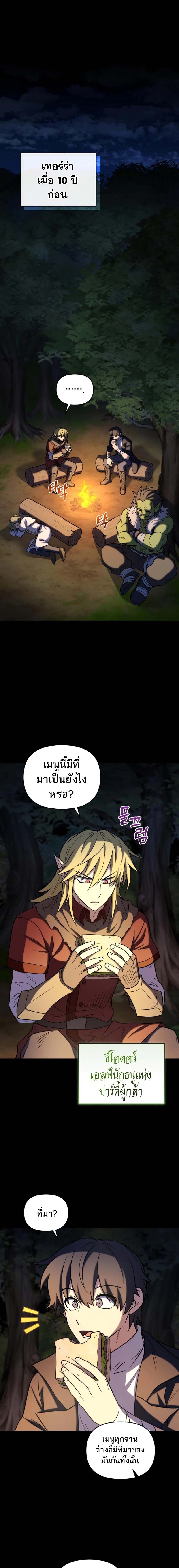 Bizarre Restaurant ตอนที่ 40 แปลไทย page 6