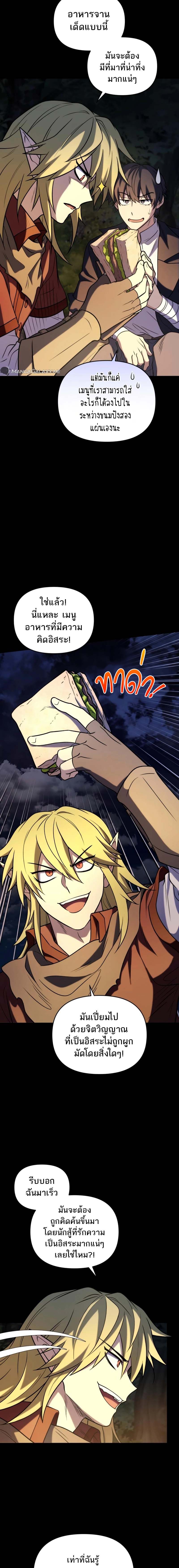 Bizarre Restaurant ตอนที่ 40 แปลไทย page 7