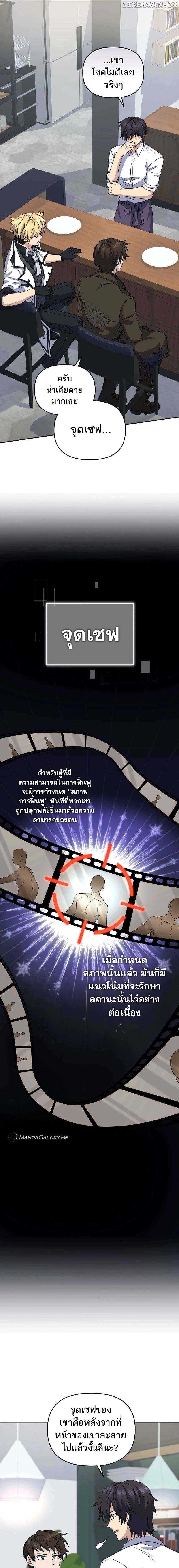 Bizarre Restaurant ตอนที่ 41 แปลไทย page 10