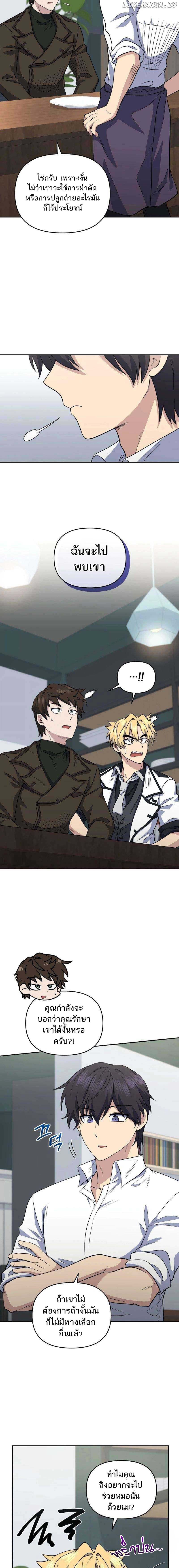 Bizarre Restaurant ตอนที่ 41 แปลไทย page 11